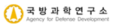 국방과학연구소