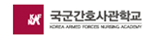 국군간호사관학교
